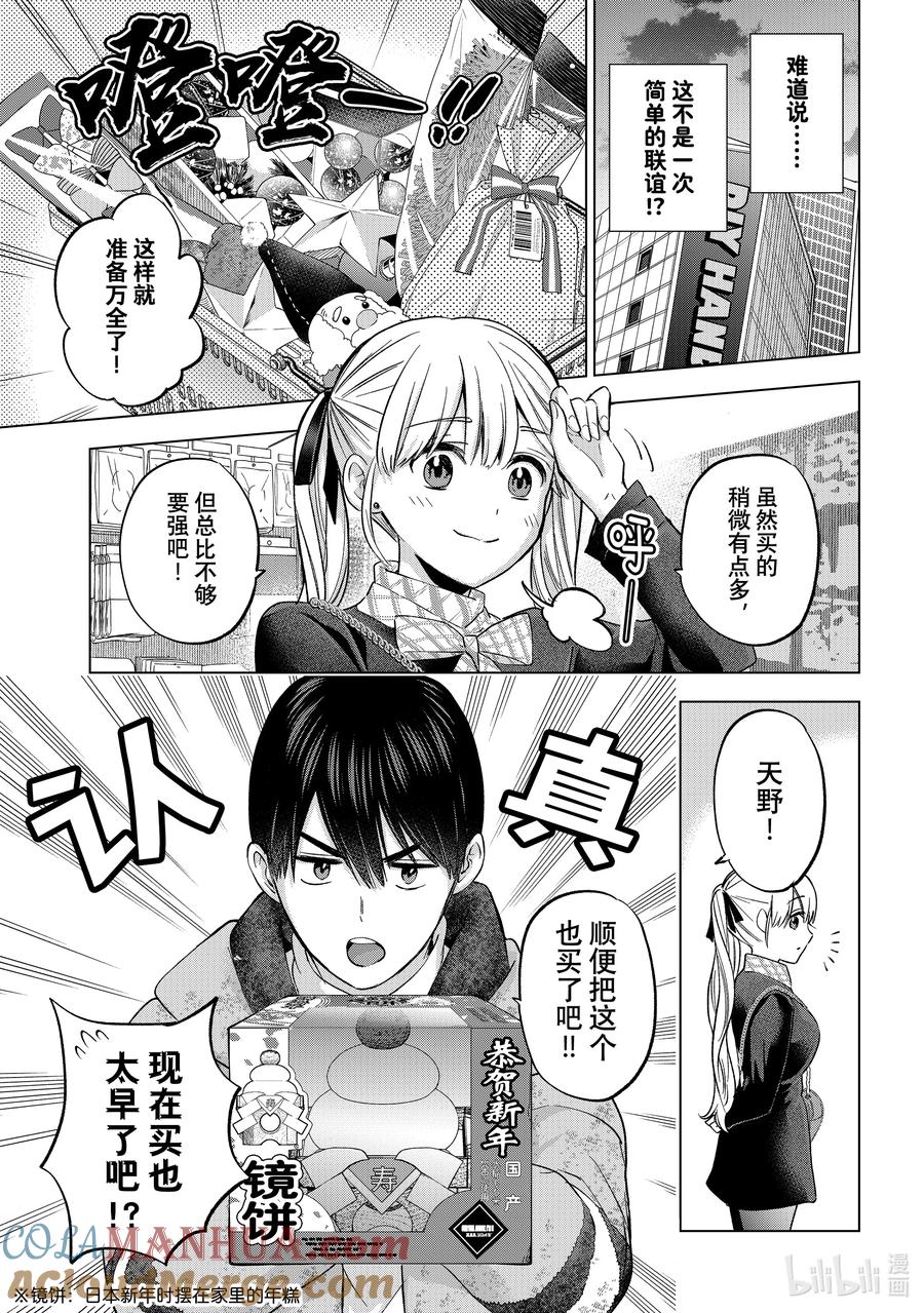 《杜鹃的婚约》155 果然，凪就是凪啊……！！ 第9页