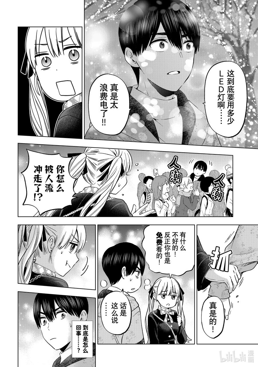 《杜鹃的婚约》155 果然，凪就是凪啊……！！ 第8页
