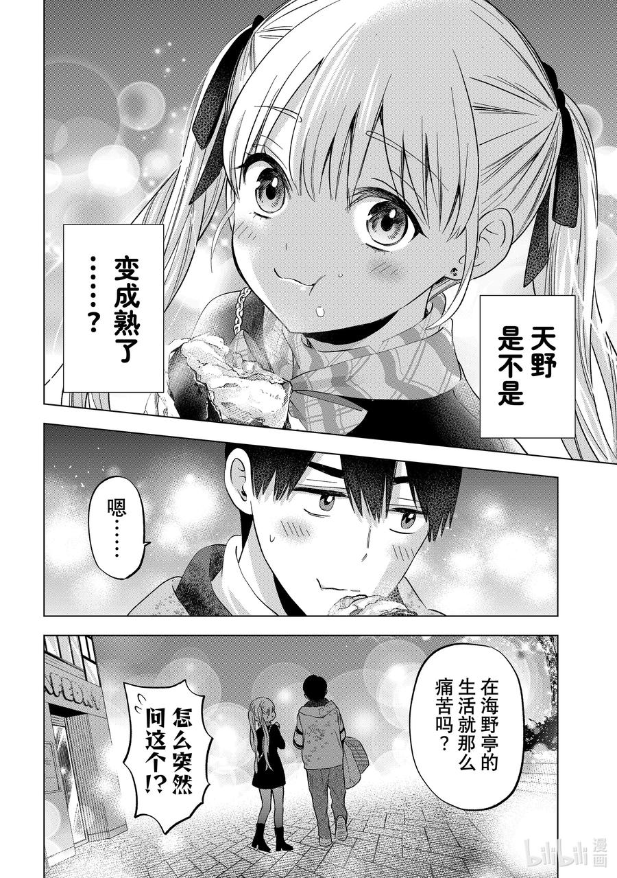 《杜鹃的婚约》155 果然，凪就是凪啊……！！ 第16页