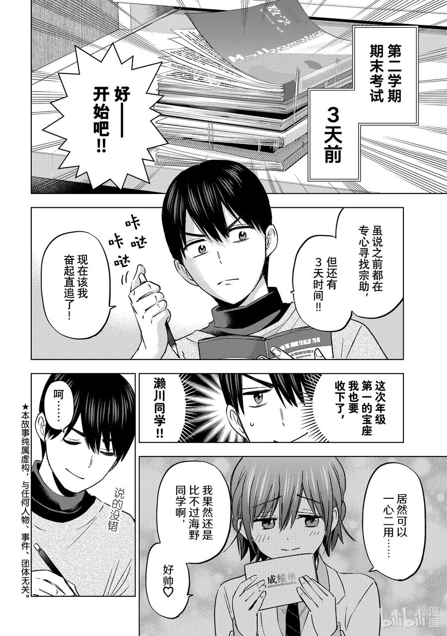 《杜鹃的婚约》155 果然，凪就是凪啊……！！ 第2页
