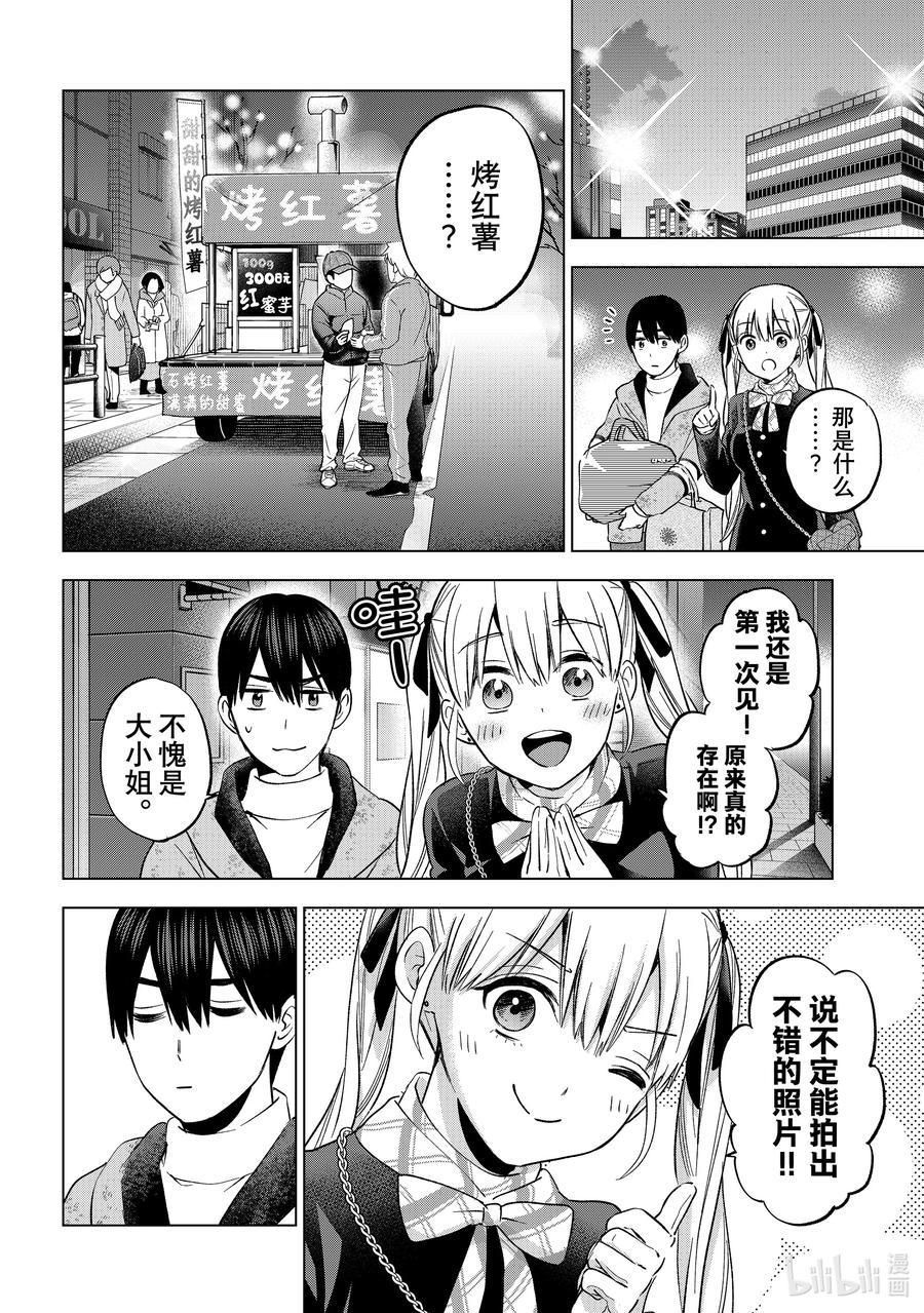 《杜鹃的婚约》155 果然，凪就是凪啊……！！ 第12页