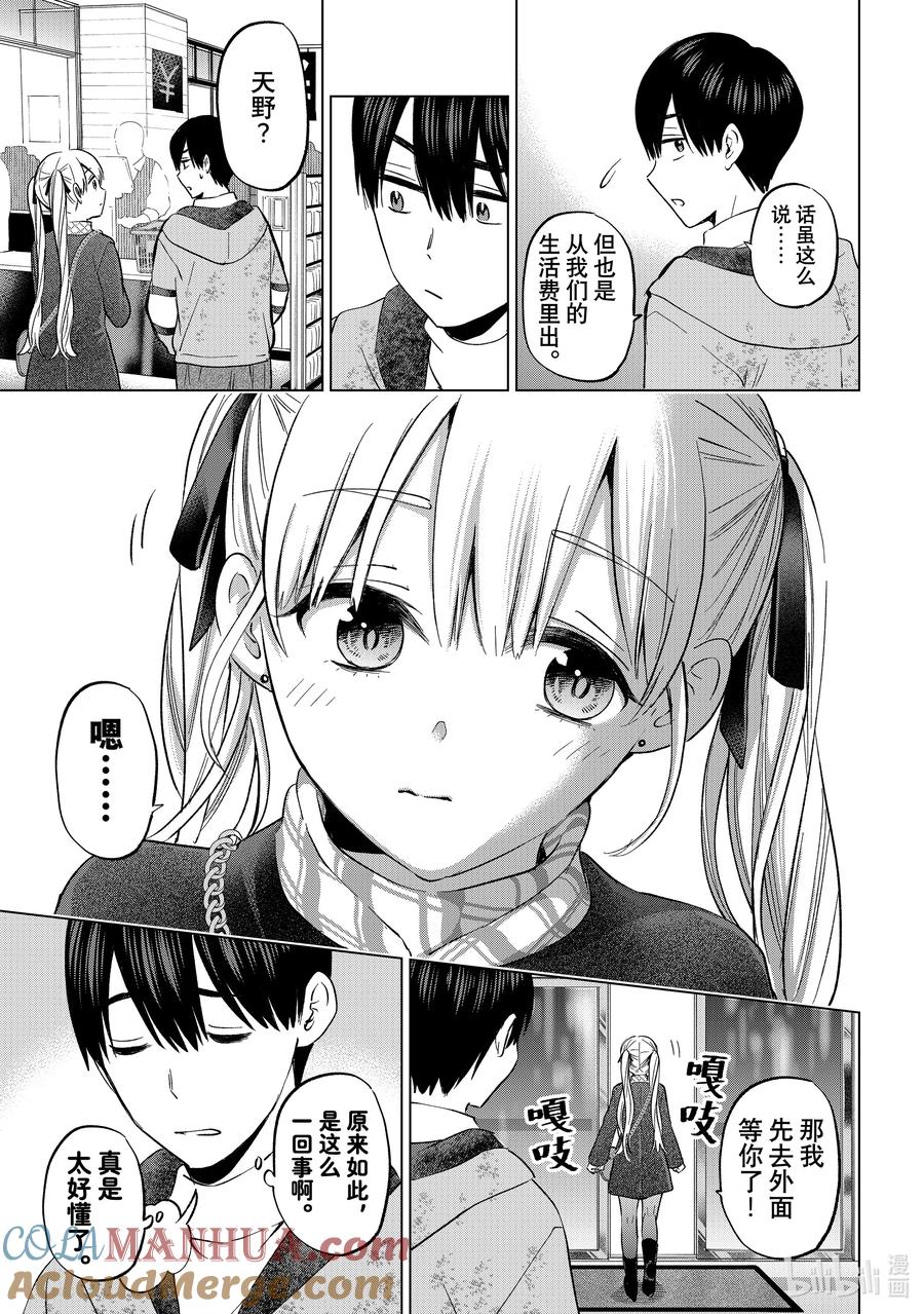 《杜鹃的婚约》155 果然，凪就是凪啊……！！ 第11页
