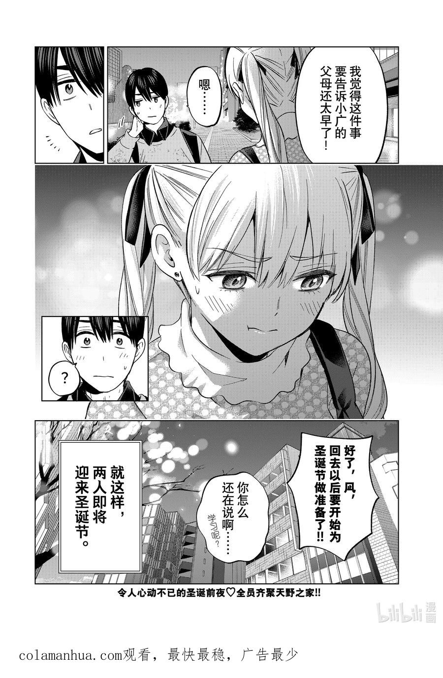 《杜鹃的婚约》156 这样子，很奇怪吧……？ 第20页