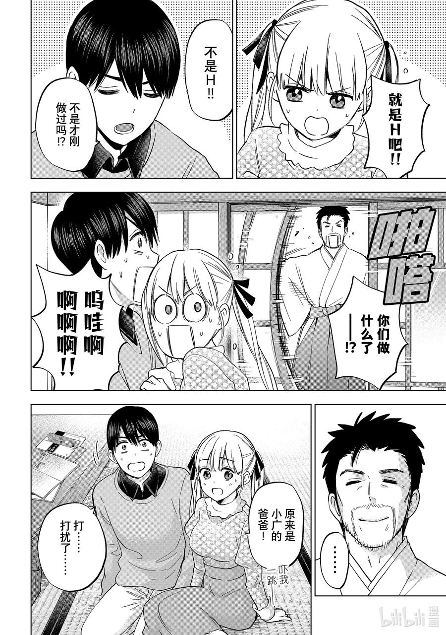 《杜鹃的婚约》156 这样子，很奇怪吧……？ 第8页