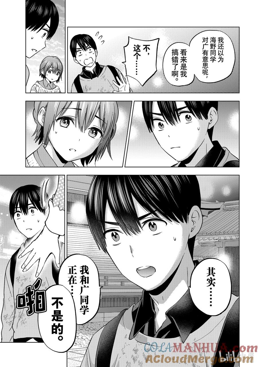 《杜鹃的婚约》156 这样子，很奇怪吧……？ 第17页