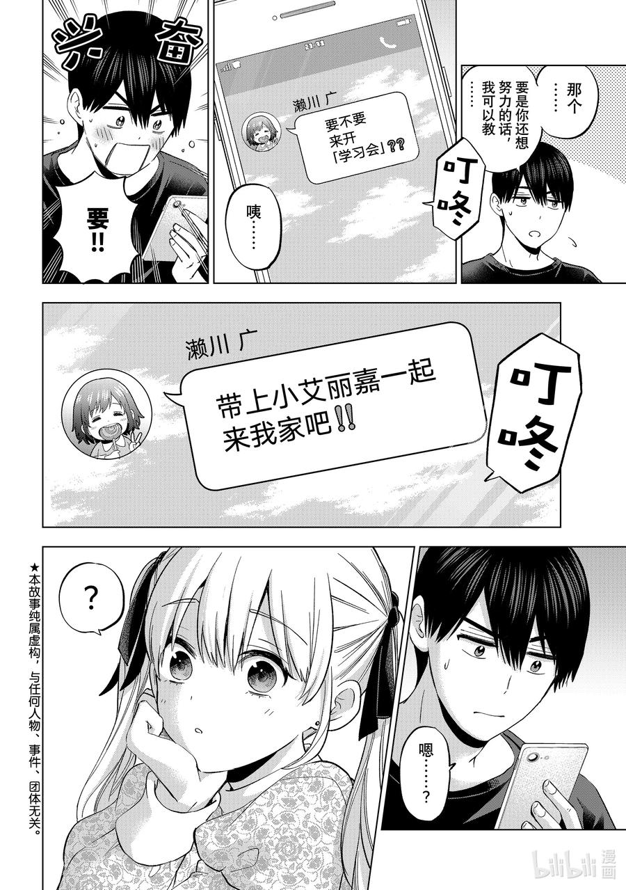 《杜鹃的婚约》156 这样子，很奇怪吧……？ 第2页
