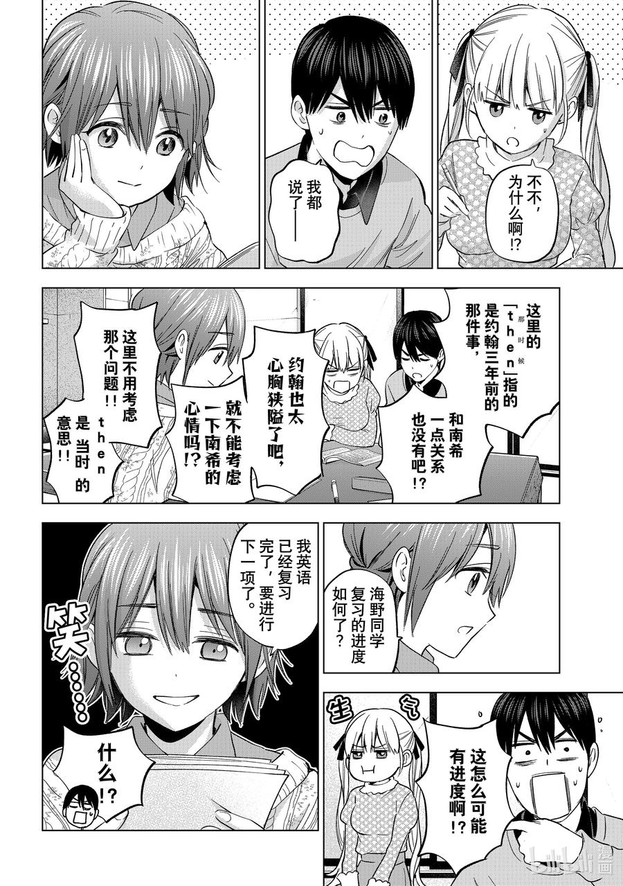 《杜鹃的婚约》156 这样子，很奇怪吧……？ 第6页