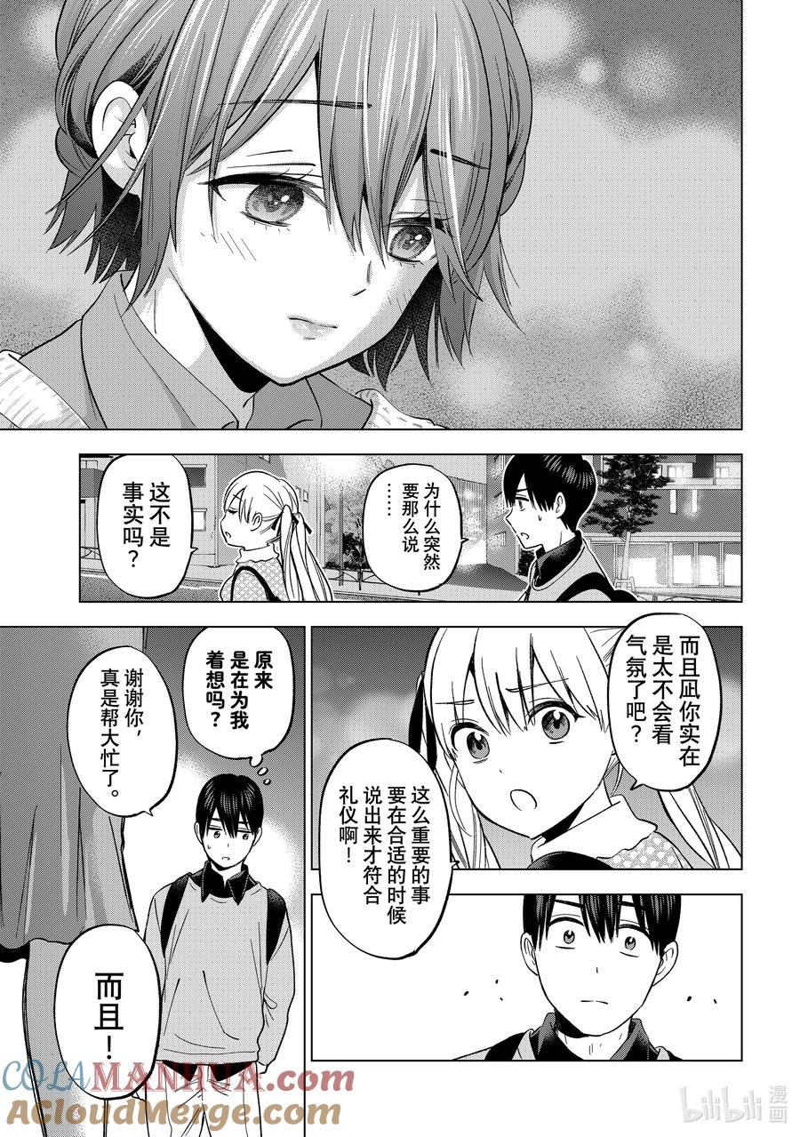 《杜鹃的婚约》156 这样子，很奇怪吧……？ 第19页