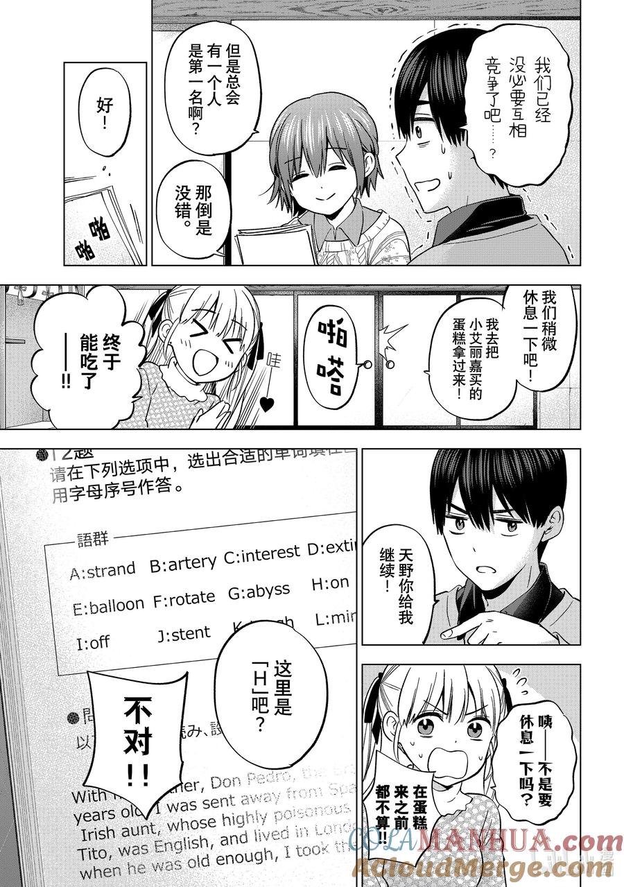 《杜鹃的婚约》156 这样子，很奇怪吧……？ 第7页