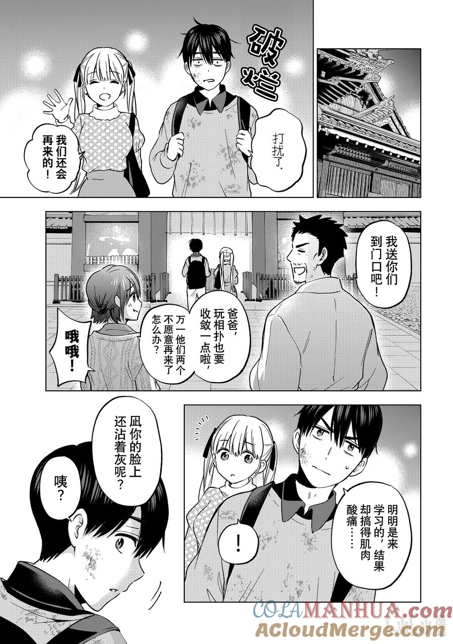 《杜鹃的婚约》156 这样子，很奇怪吧……？ 第15页