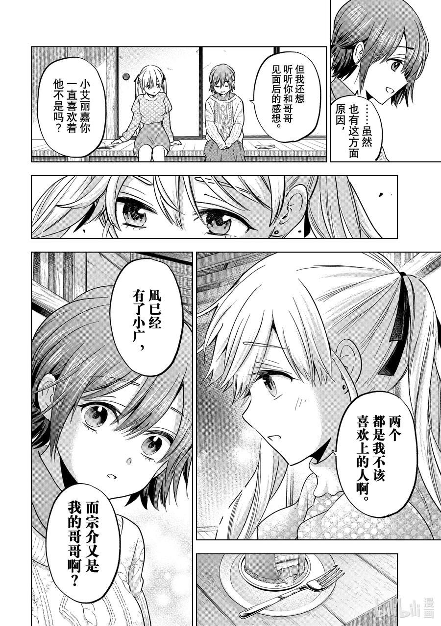 《杜鹃的婚约》156 这样子，很奇怪吧……？ 第12页