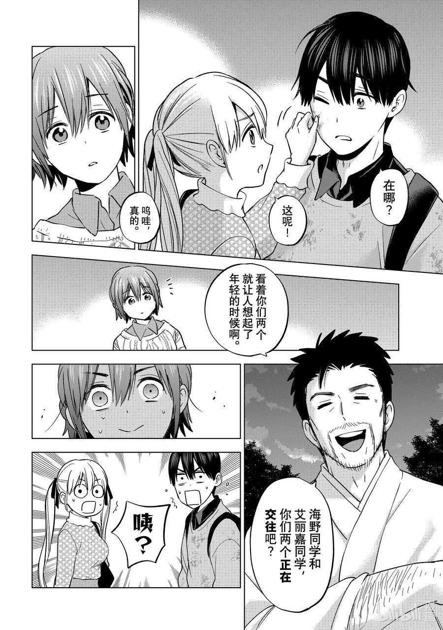 《杜鹃的婚约》156 这样子，很奇怪吧……？ 第16页