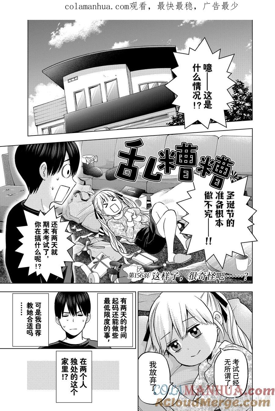 《杜鹃的婚约》156 这样子，很奇怪吧……？ 第1页