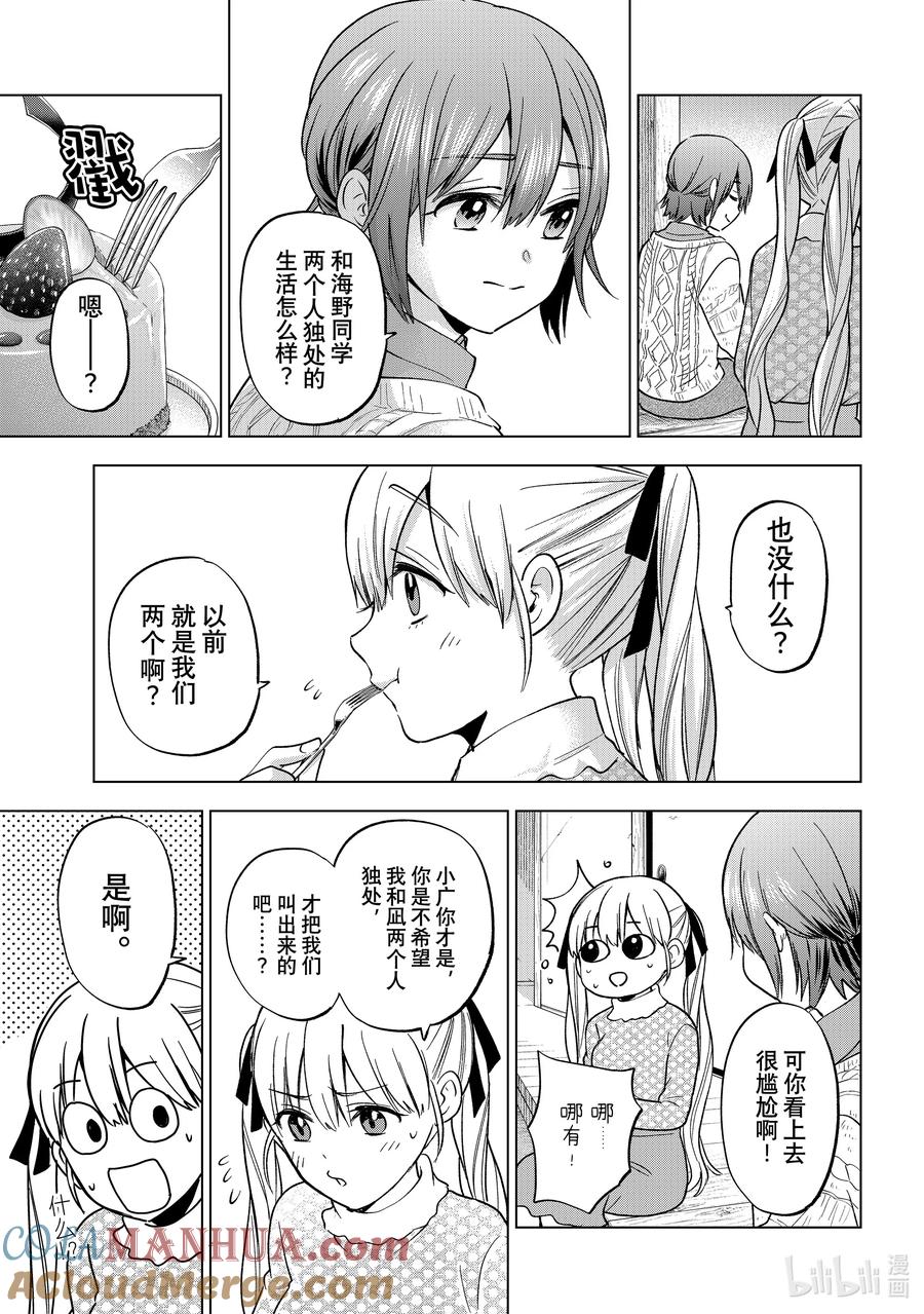 《杜鹃的婚约》156 这样子，很奇怪吧……？ 第11页