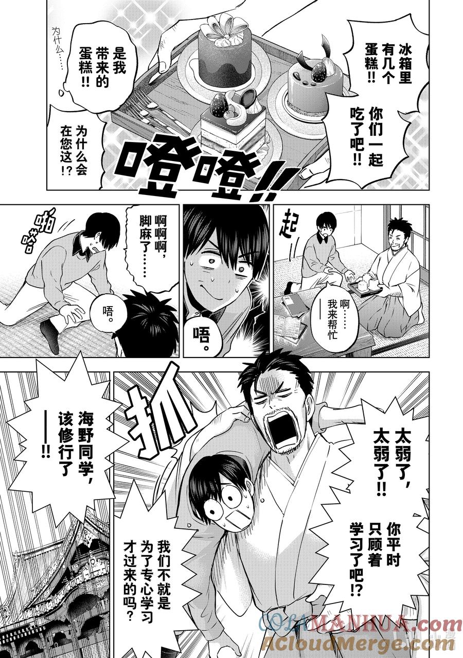 《杜鹃的婚约》156 这样子，很奇怪吧……？ 第9页