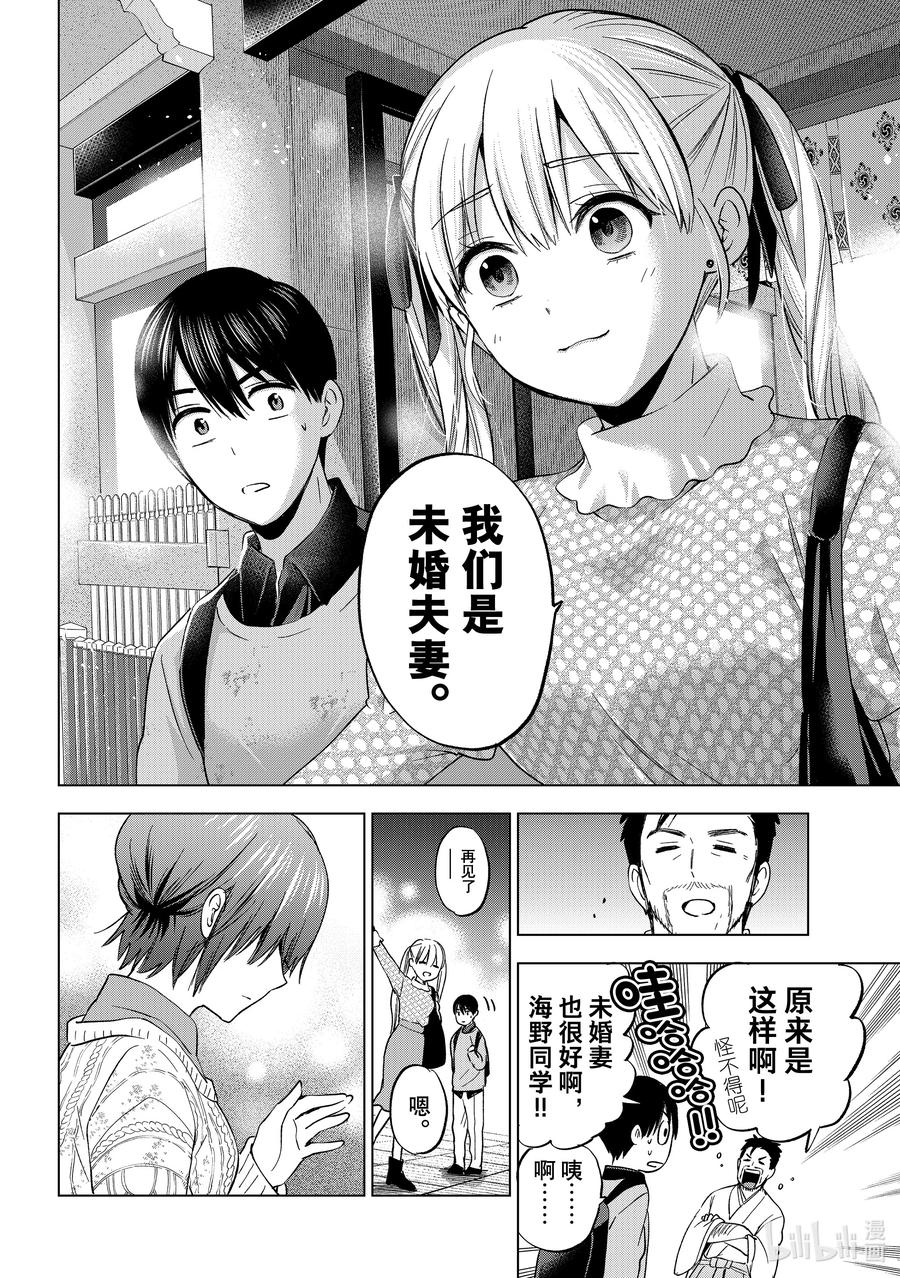 《杜鹃的婚约》156 这样子，很奇怪吧……？ 第18页