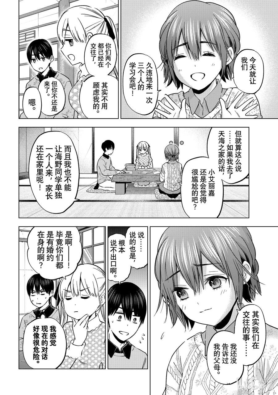 《杜鹃的婚约》156 这样子，很奇怪吧……？ 第4页