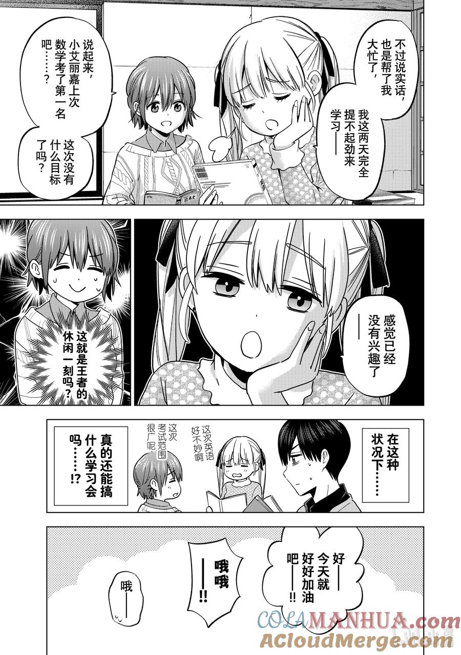 《杜鹃的婚约》156 这样子，很奇怪吧……？ 第5页