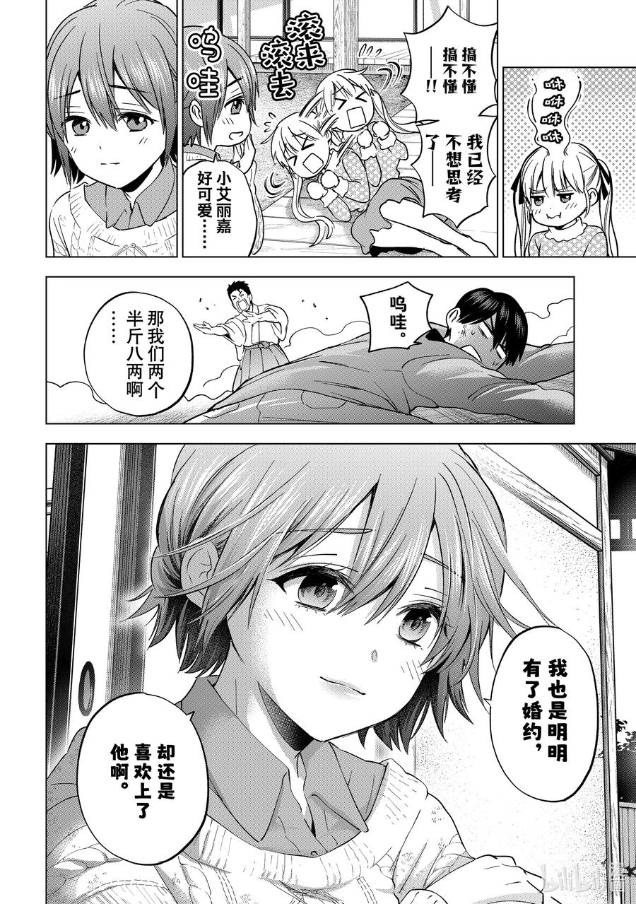 《杜鹃的婚约》156 这样子，很奇怪吧……？ 第14页