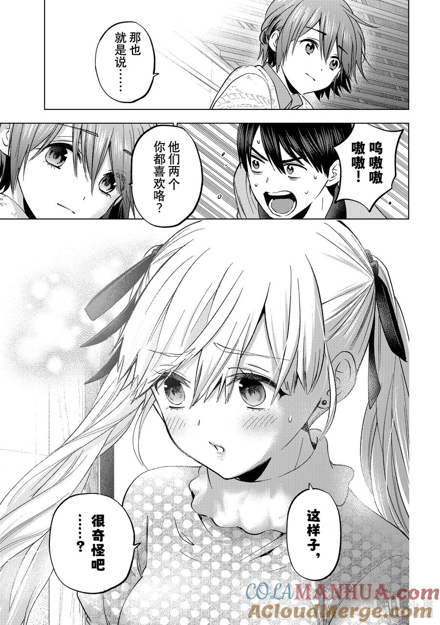 《杜鹃的婚约》156 这样子，很奇怪吧……？ 第13页