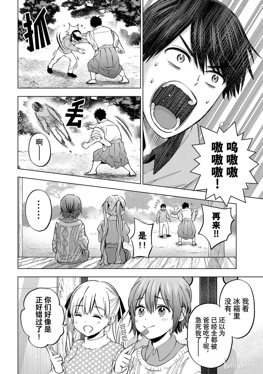 《杜鹃的婚约》156 这样子，很奇怪吧……？ 第10页