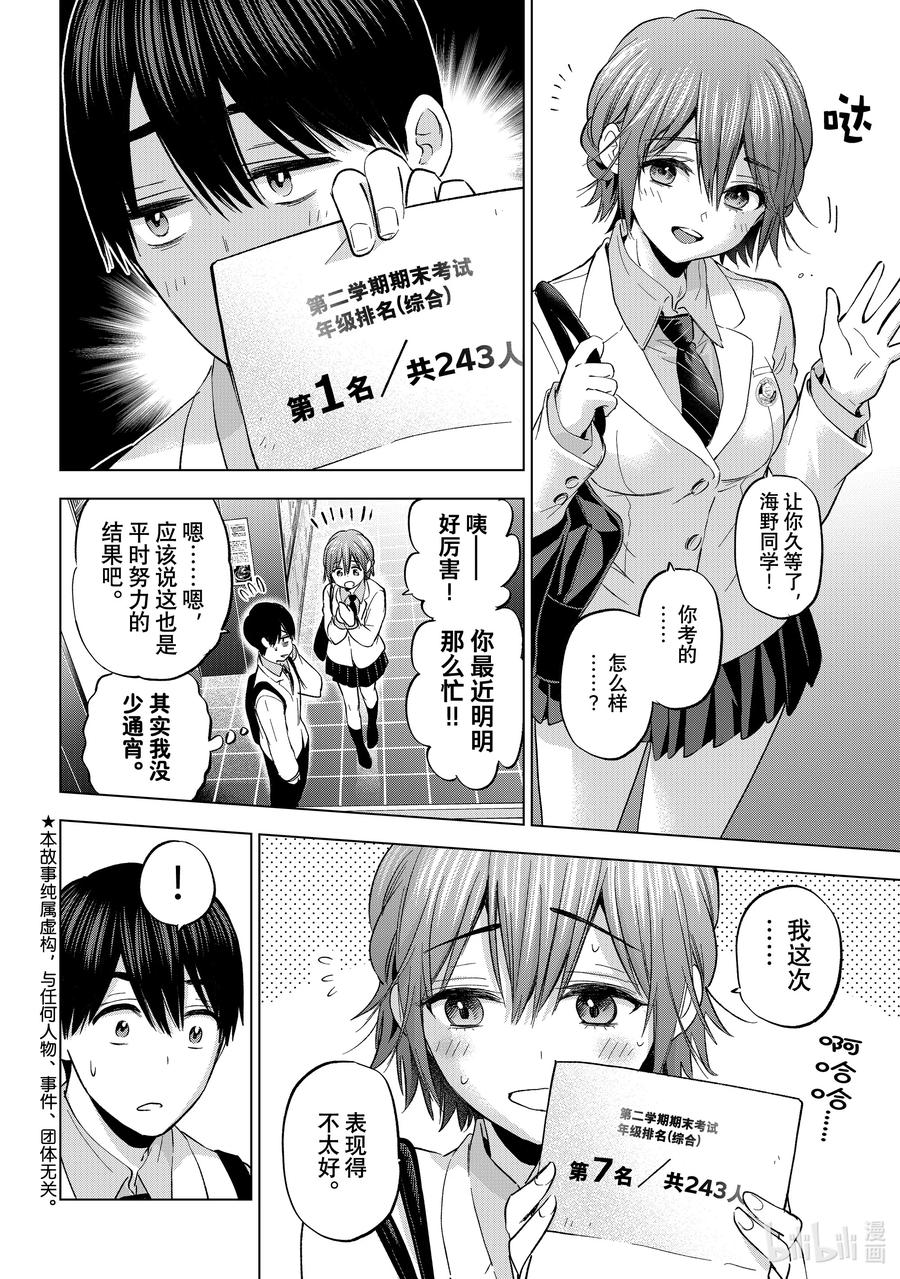 《杜鹃的婚约》157 全世界也只有我们家有了吧……！ 第4页