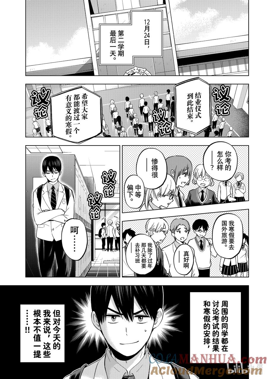 《杜鹃的婚约》157 全世界也只有我们家有了吧……！ 第3页