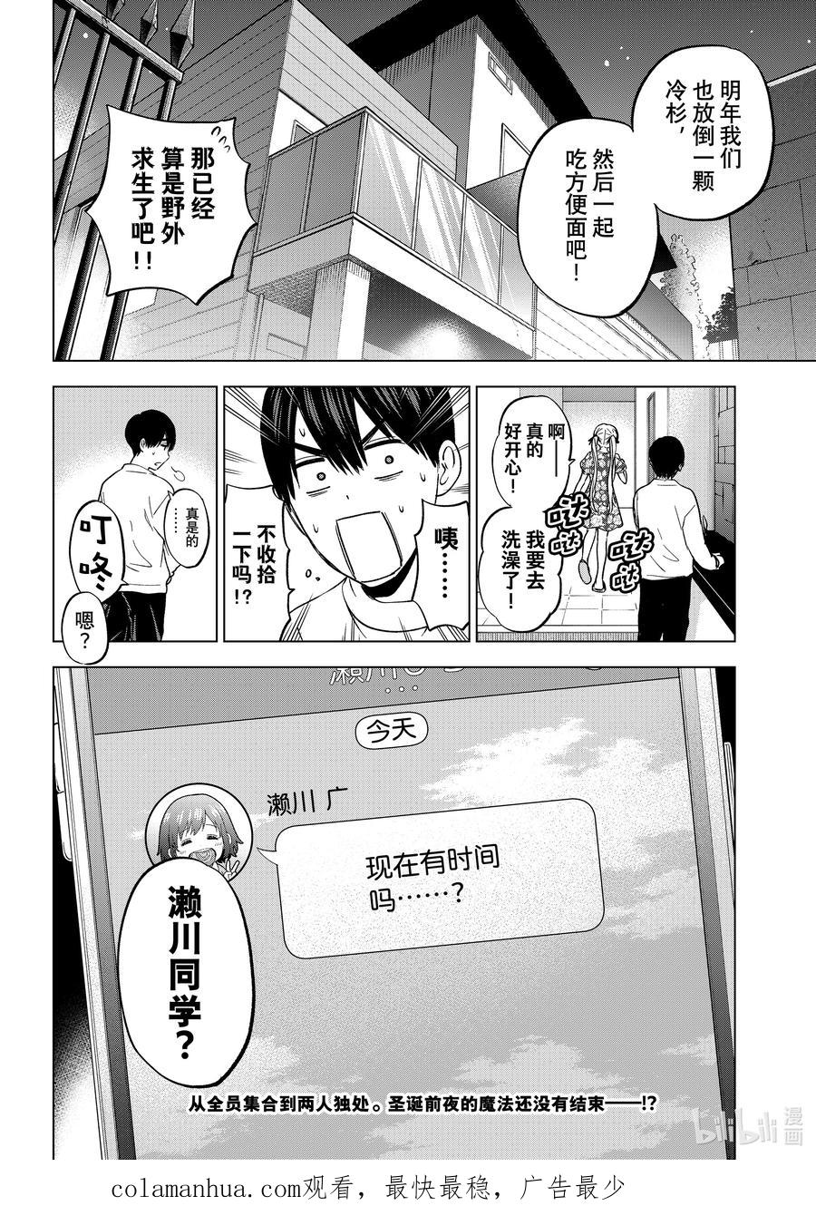 《杜鹃的婚约》157 全世界也只有我们家有了吧……！ 第24页