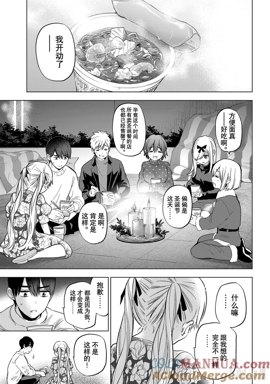 《杜鹃的婚约》157 全世界也只有我们家有了吧……！ 第21页