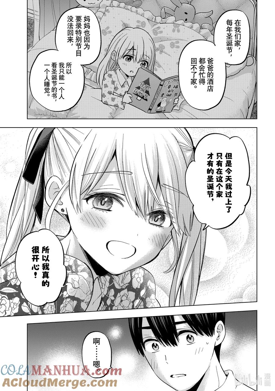 《杜鹃的婚约》157 全世界也只有我们家有了吧……！ 第23页