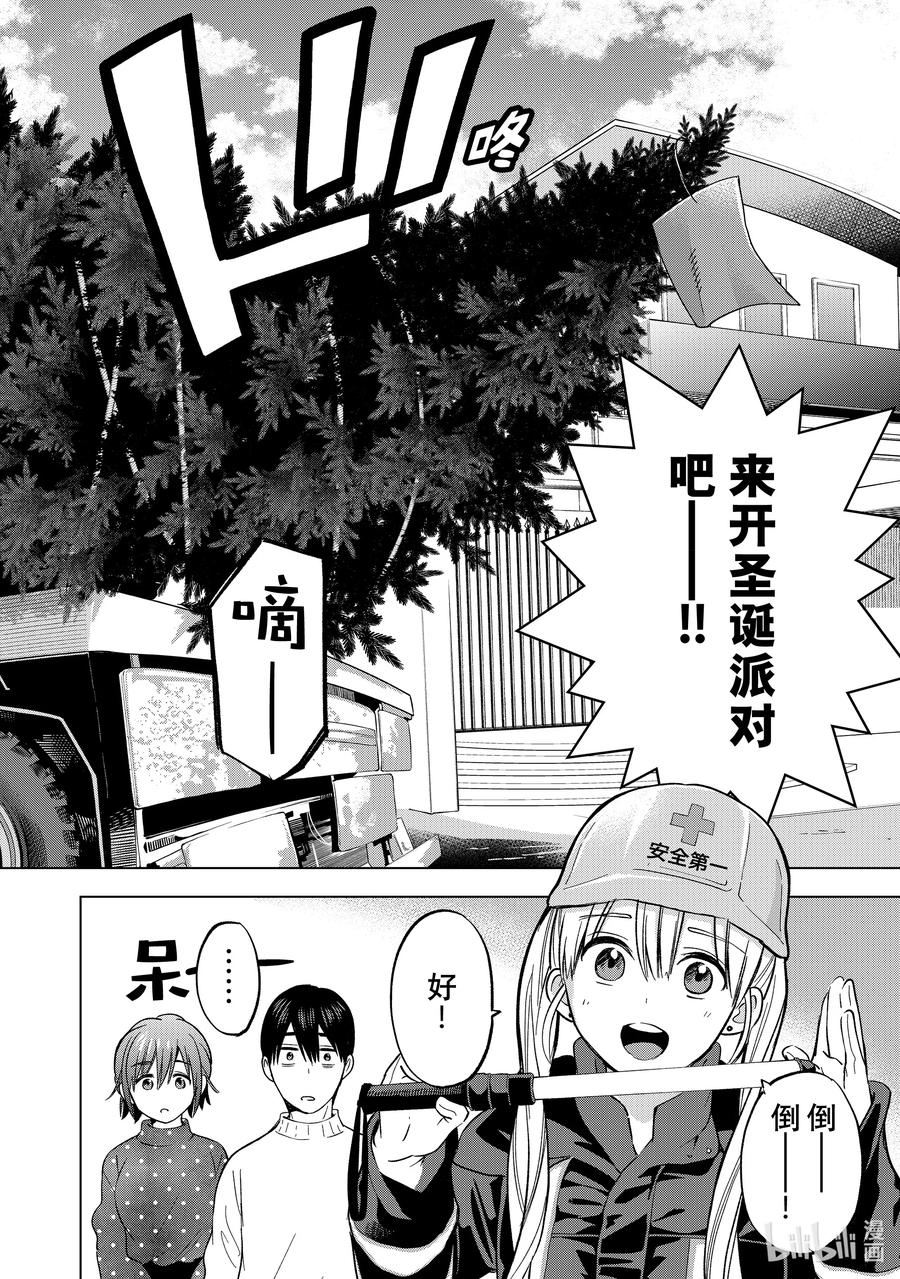 《杜鹃的婚约》157 全世界也只有我们家有了吧……！ 第6页