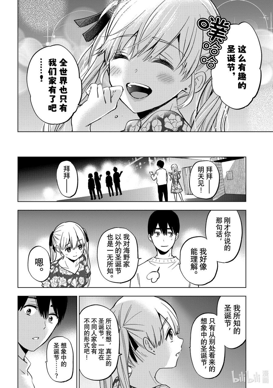 《杜鹃的婚约》157 全世界也只有我们家有了吧……！ 第22页