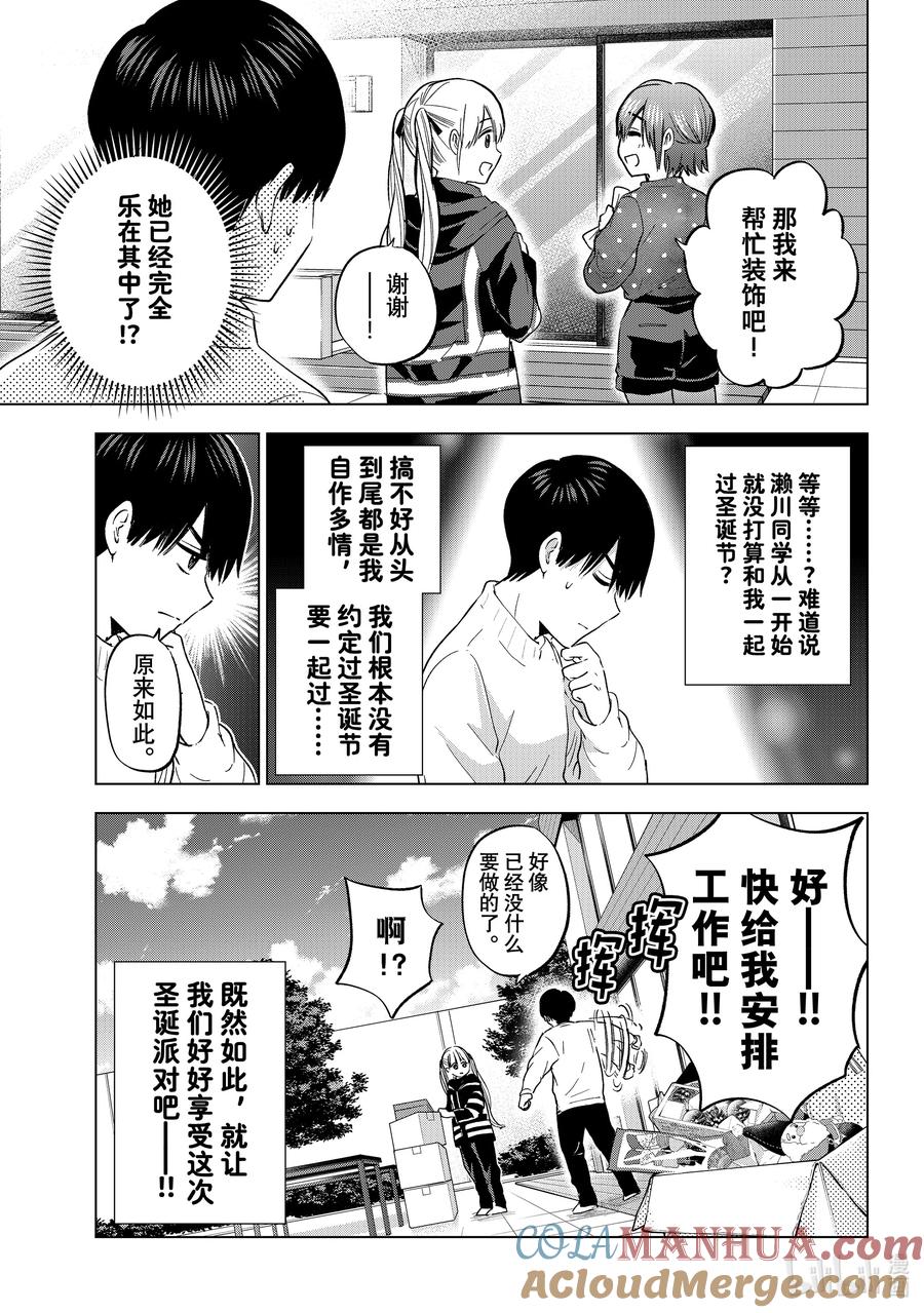 《杜鹃的婚约》157 全世界也只有我们家有了吧……！ 第9页