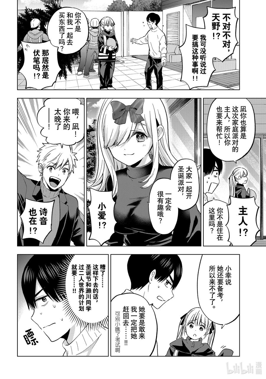 《杜鹃的婚约》157 全世界也只有我们家有了吧……！ 第8页