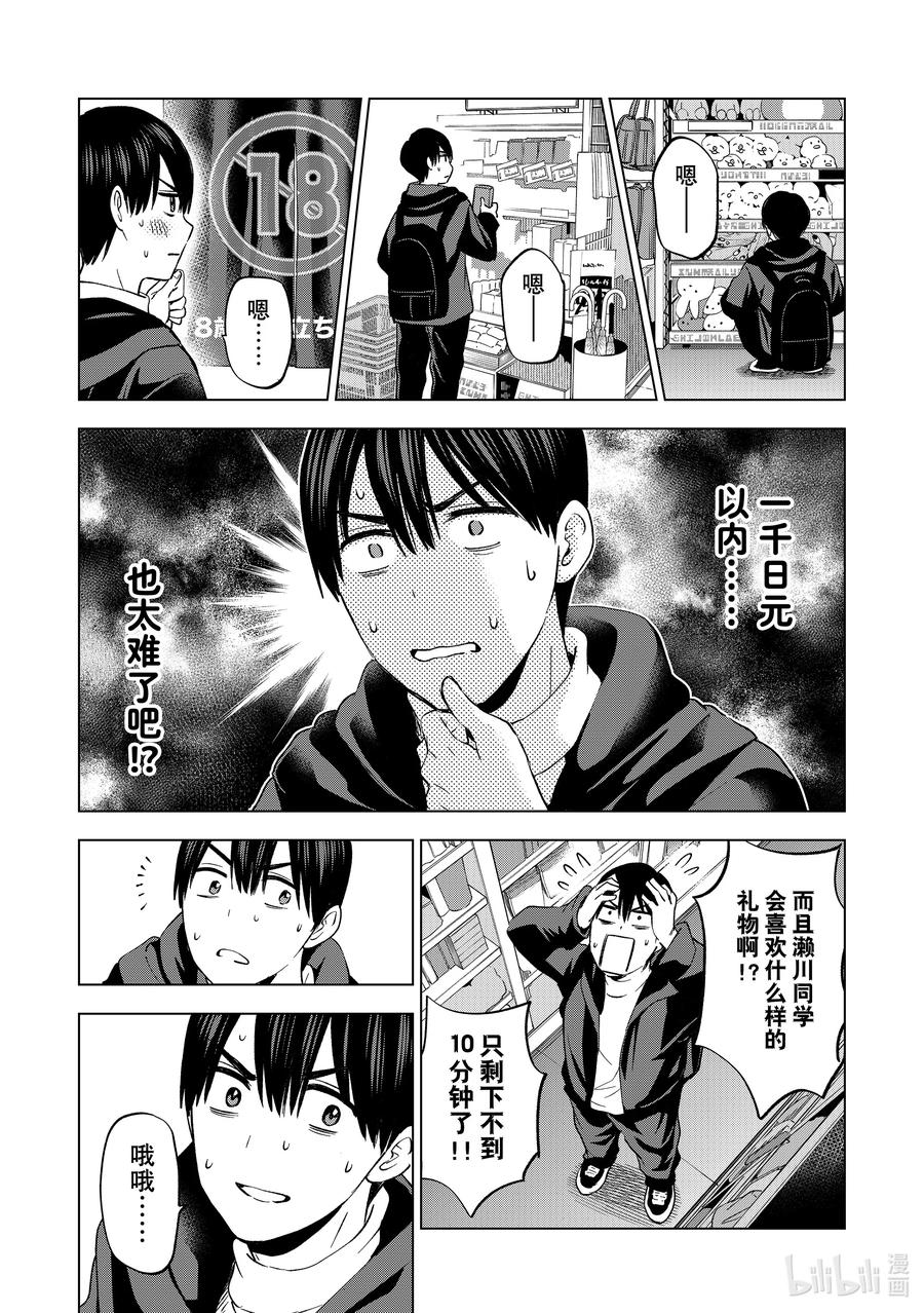 《杜鹃的婚约》158 听我说，海野同学 第8页