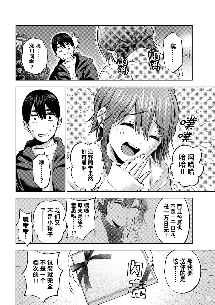 《杜鹃的婚约》158 听我说，海野同学 第10页