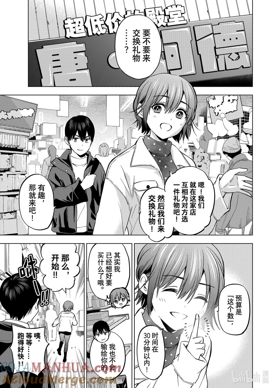 《杜鹃的婚约》158 听我说，海野同学 第7页