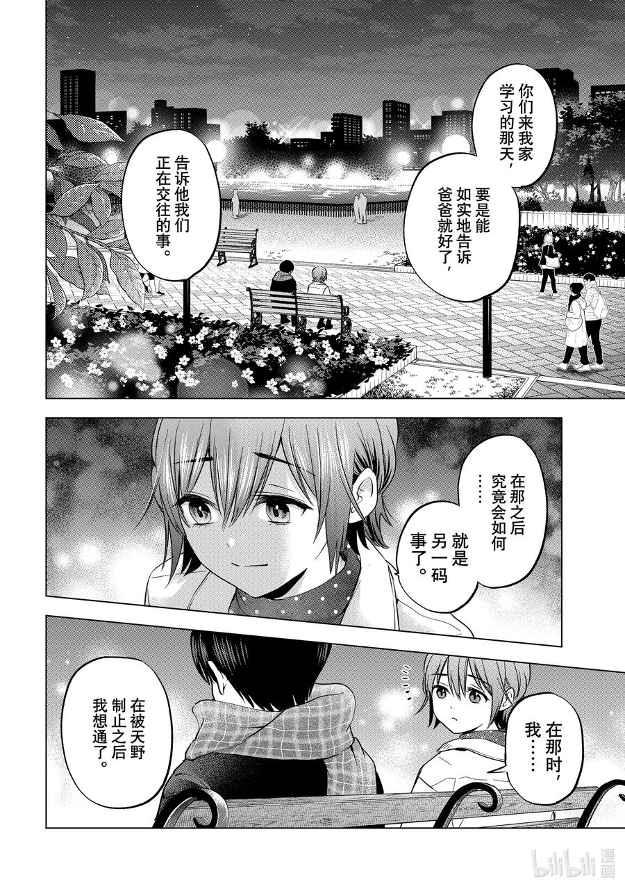 《杜鹃的婚约》158 听我说，海野同学 第14页