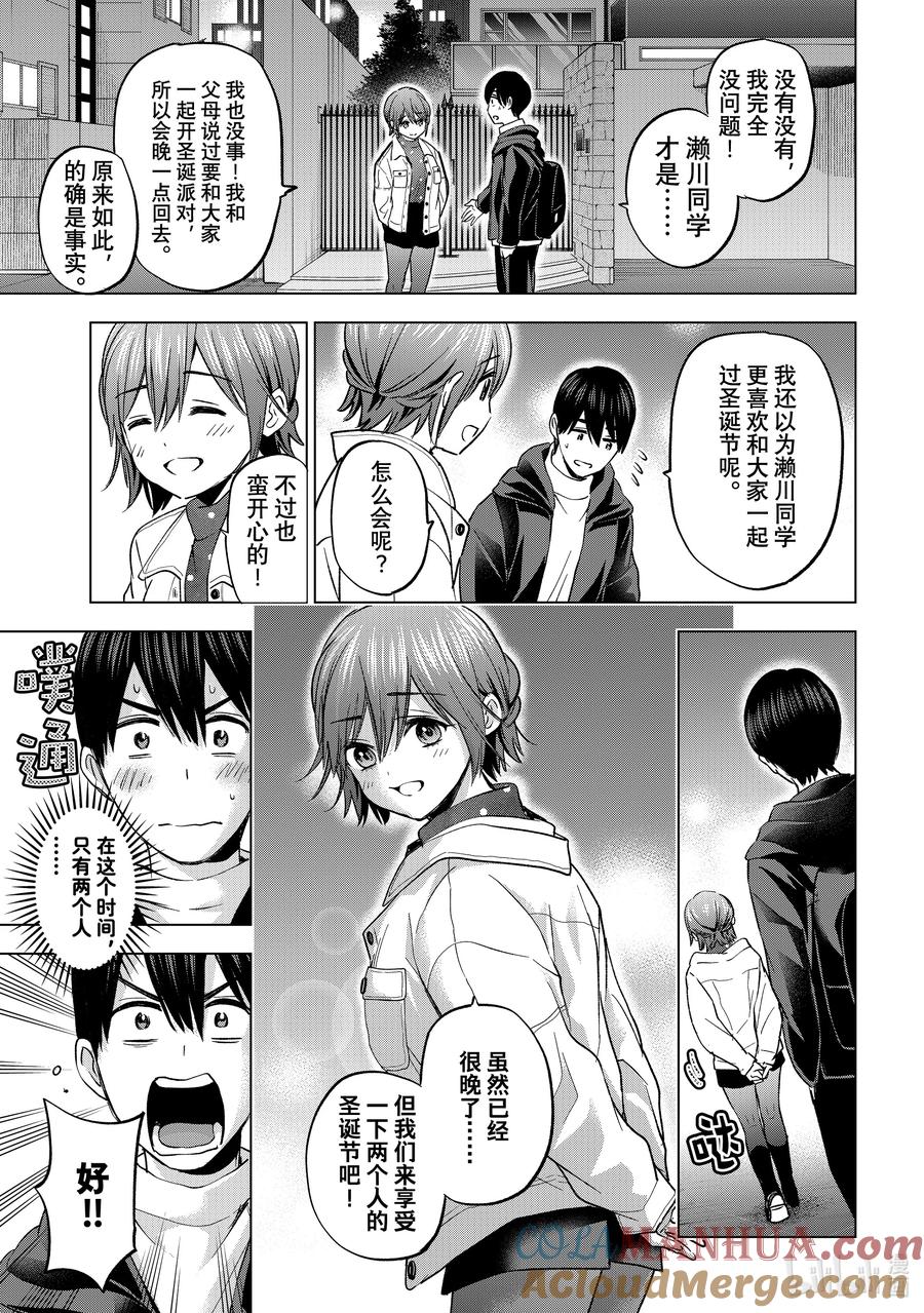 《杜鹃的婚约》158 听我说，海野同学 第3页