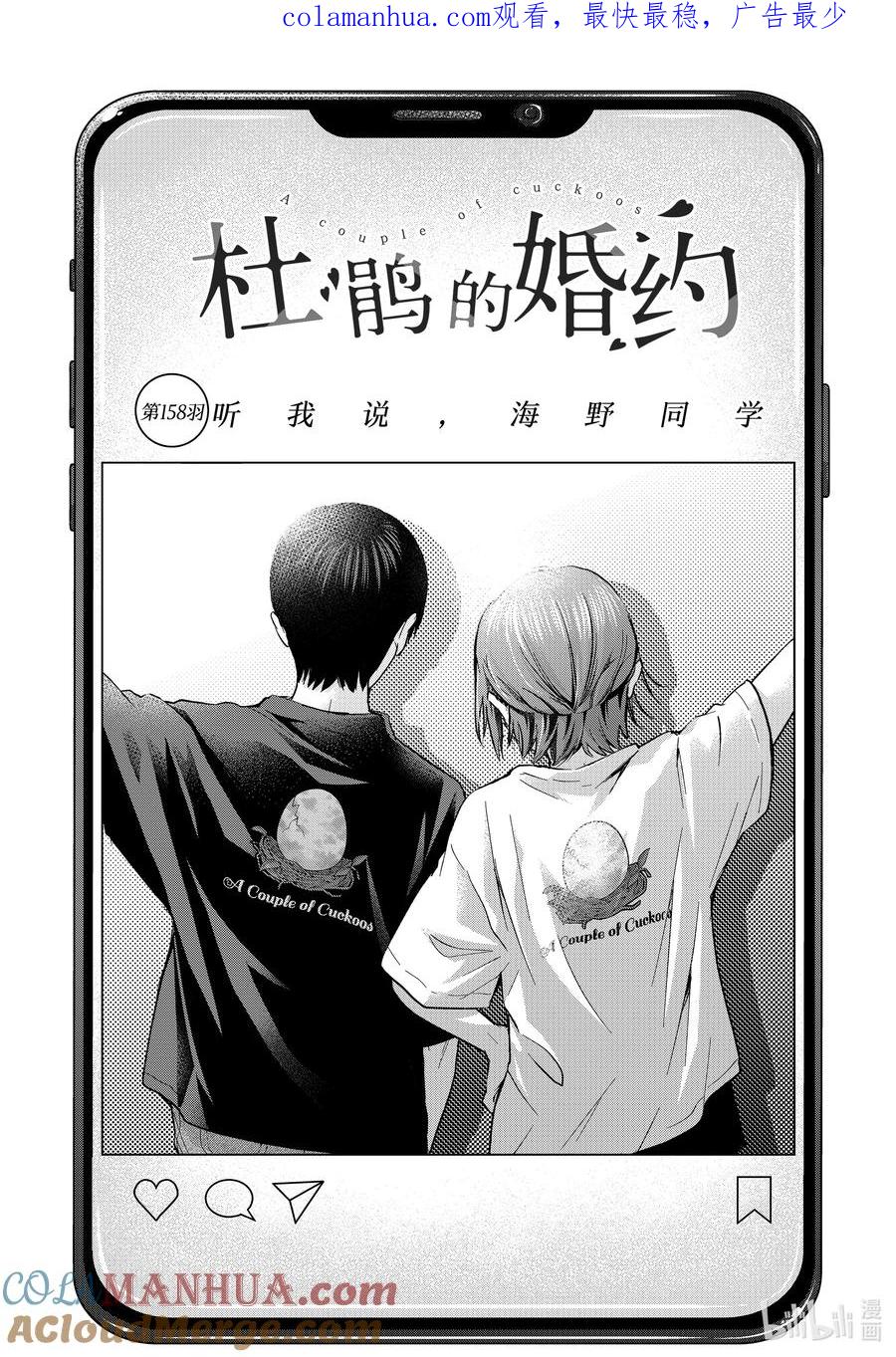 《杜鹃的婚约》158 听我说，海野同学 第1页