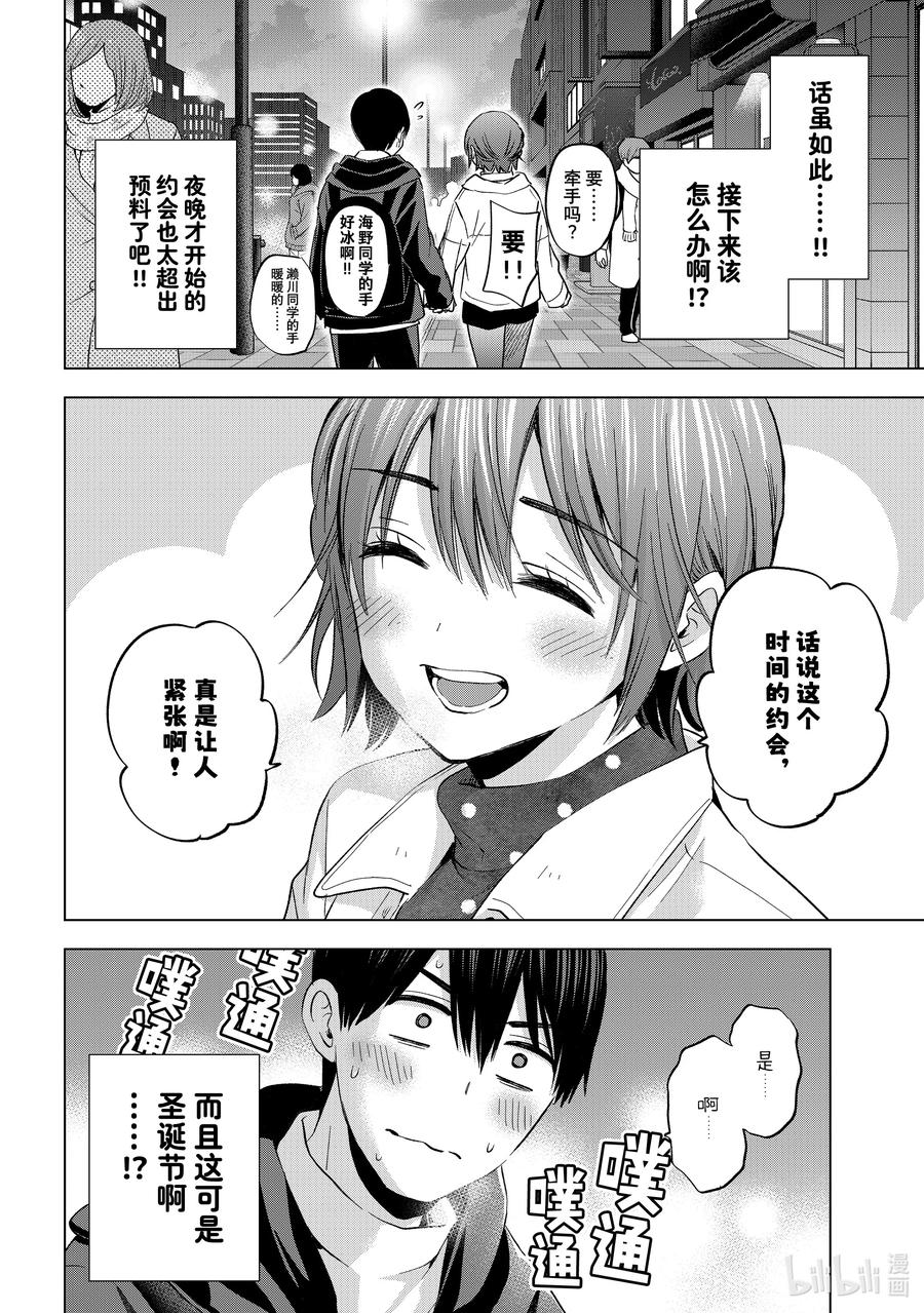 《杜鹃的婚约》158 听我说，海野同学 第4页