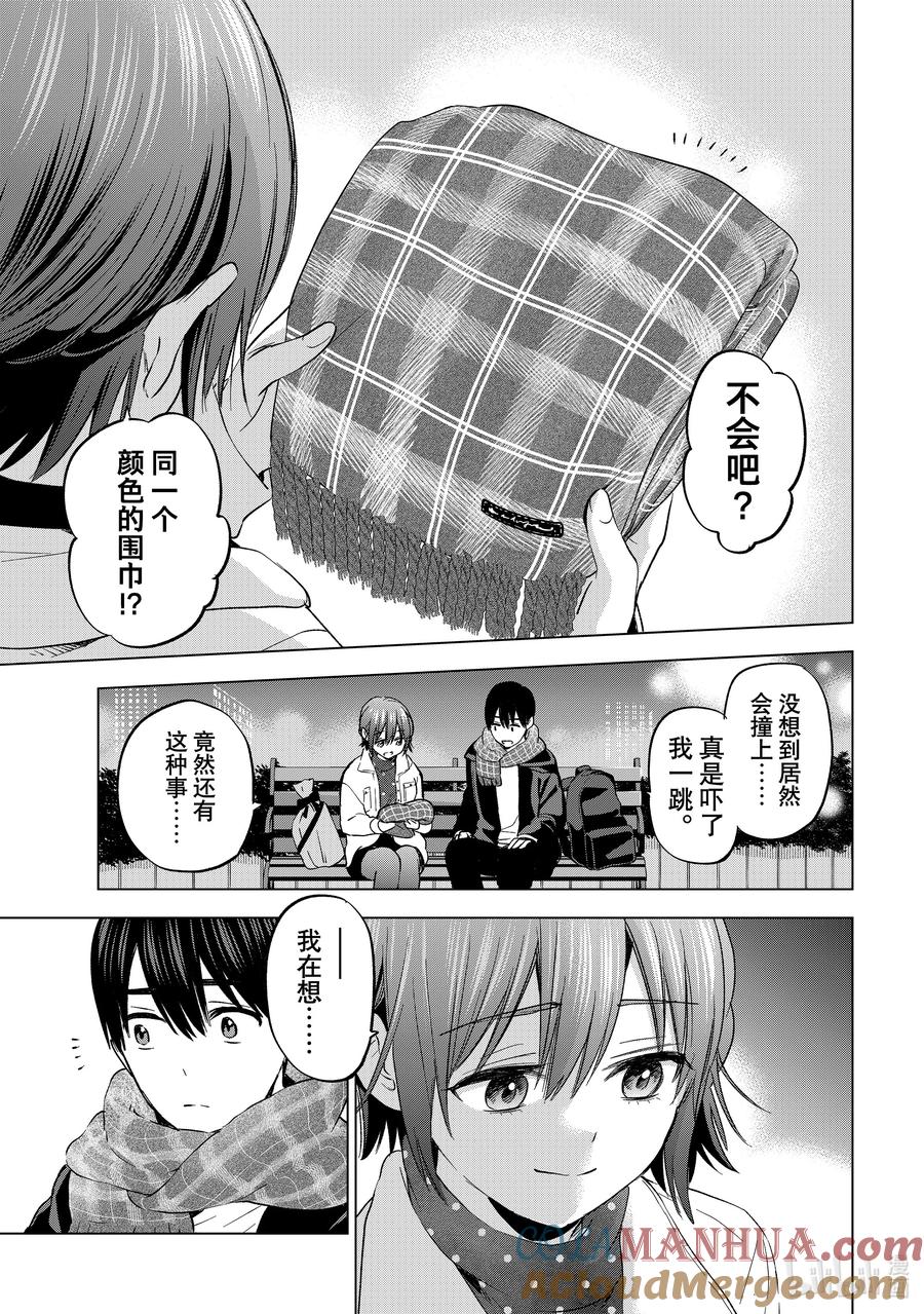 《杜鹃的婚约》158 听我说，海野同学 第13页