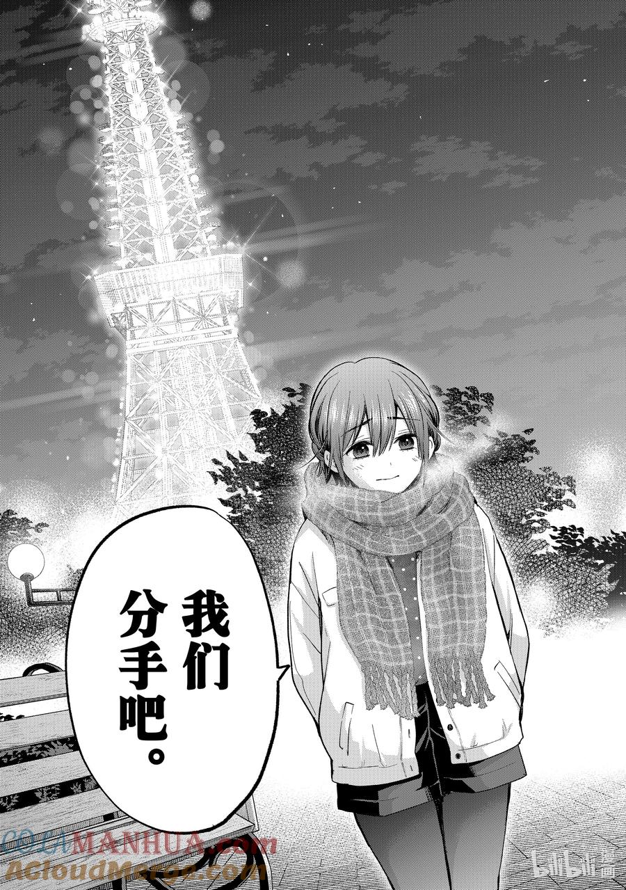 《杜鹃的婚约》158 听我说，海野同学 第19页