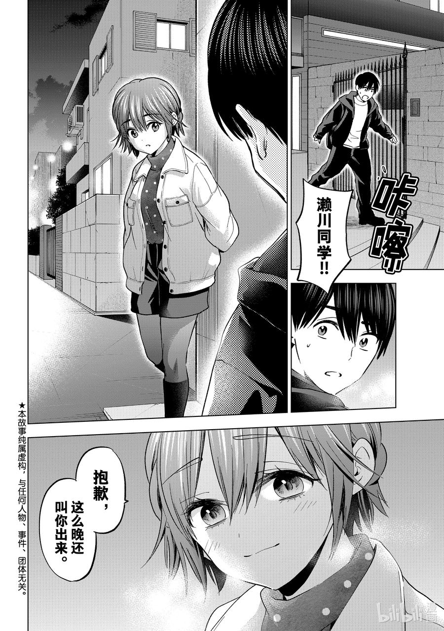 《杜鹃的婚约》158 听我说，海野同学 第2页