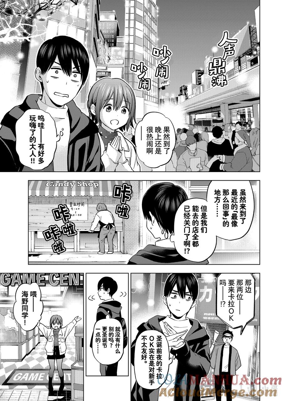《杜鹃的婚约》158 听我说，海野同学 第5页