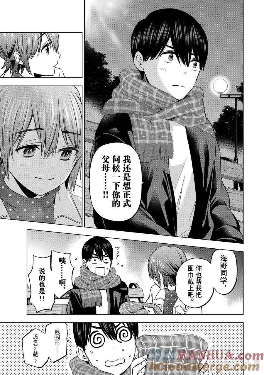 《杜鹃的婚约》158 听我说，海野同学 第15页