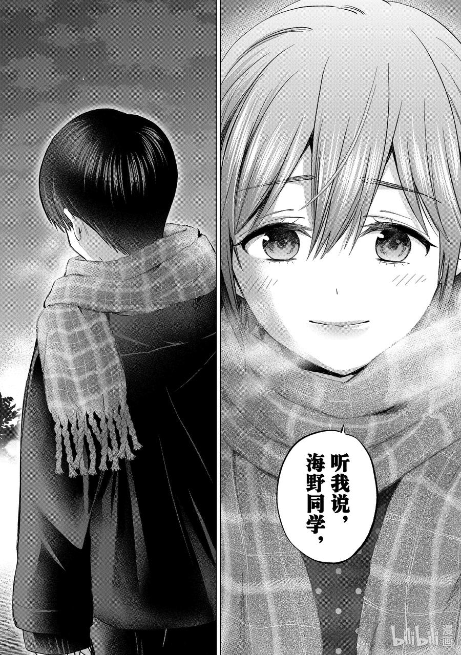 《杜鹃的婚约》158 听我说，海野同学 第18页