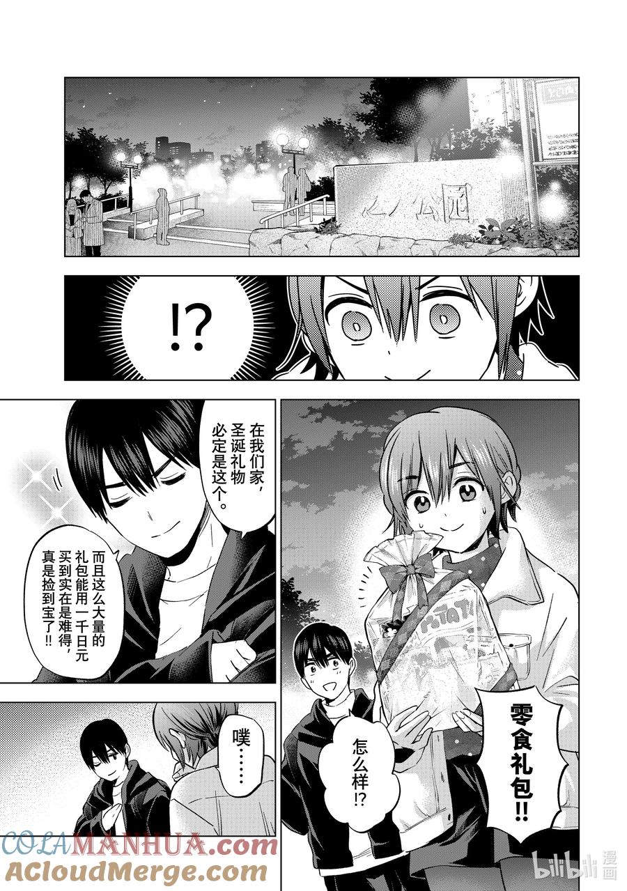 《杜鹃的婚约》158 听我说，海野同学 第9页