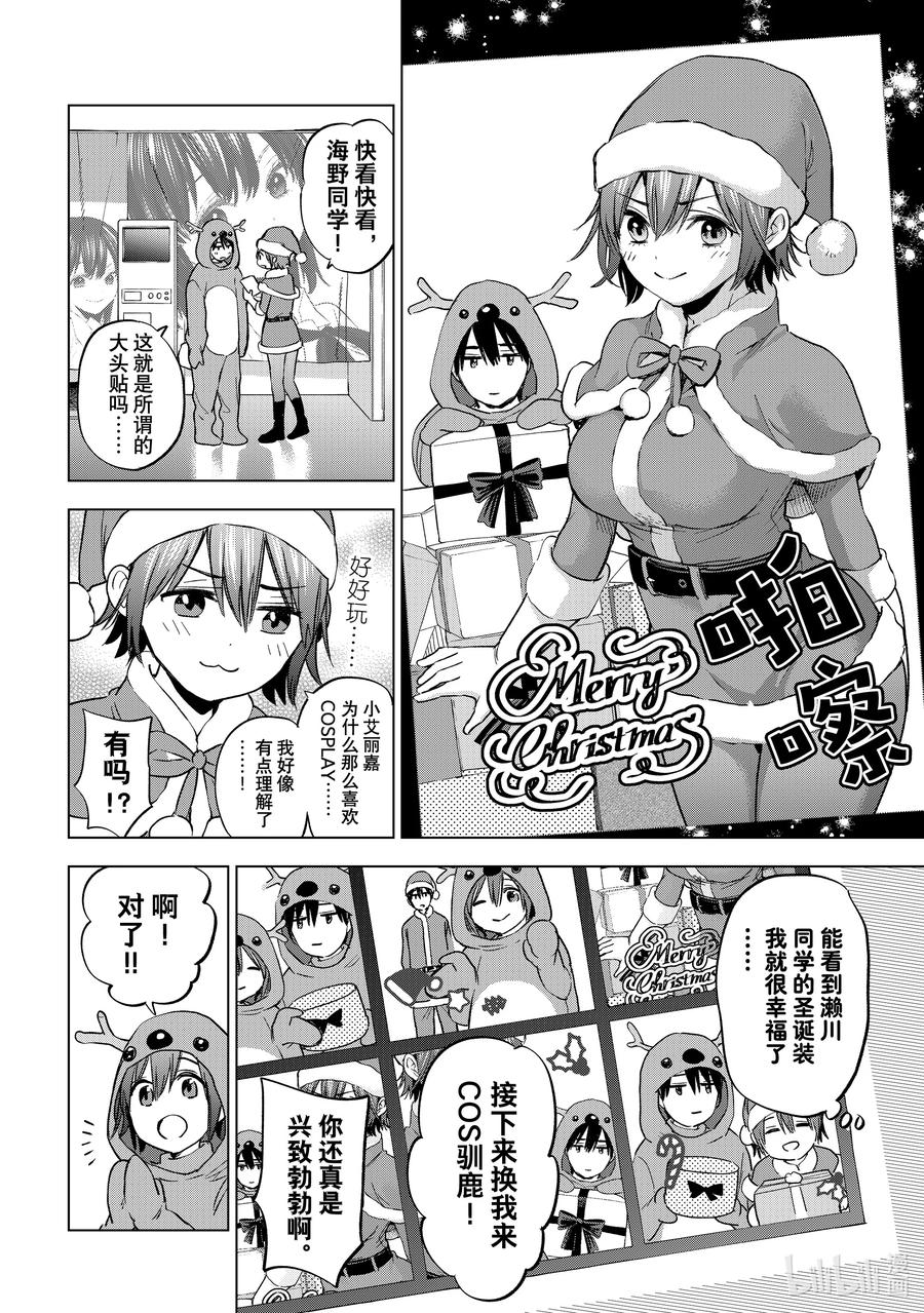 《杜鹃的婚约》158 听我说，海野同学 第6页