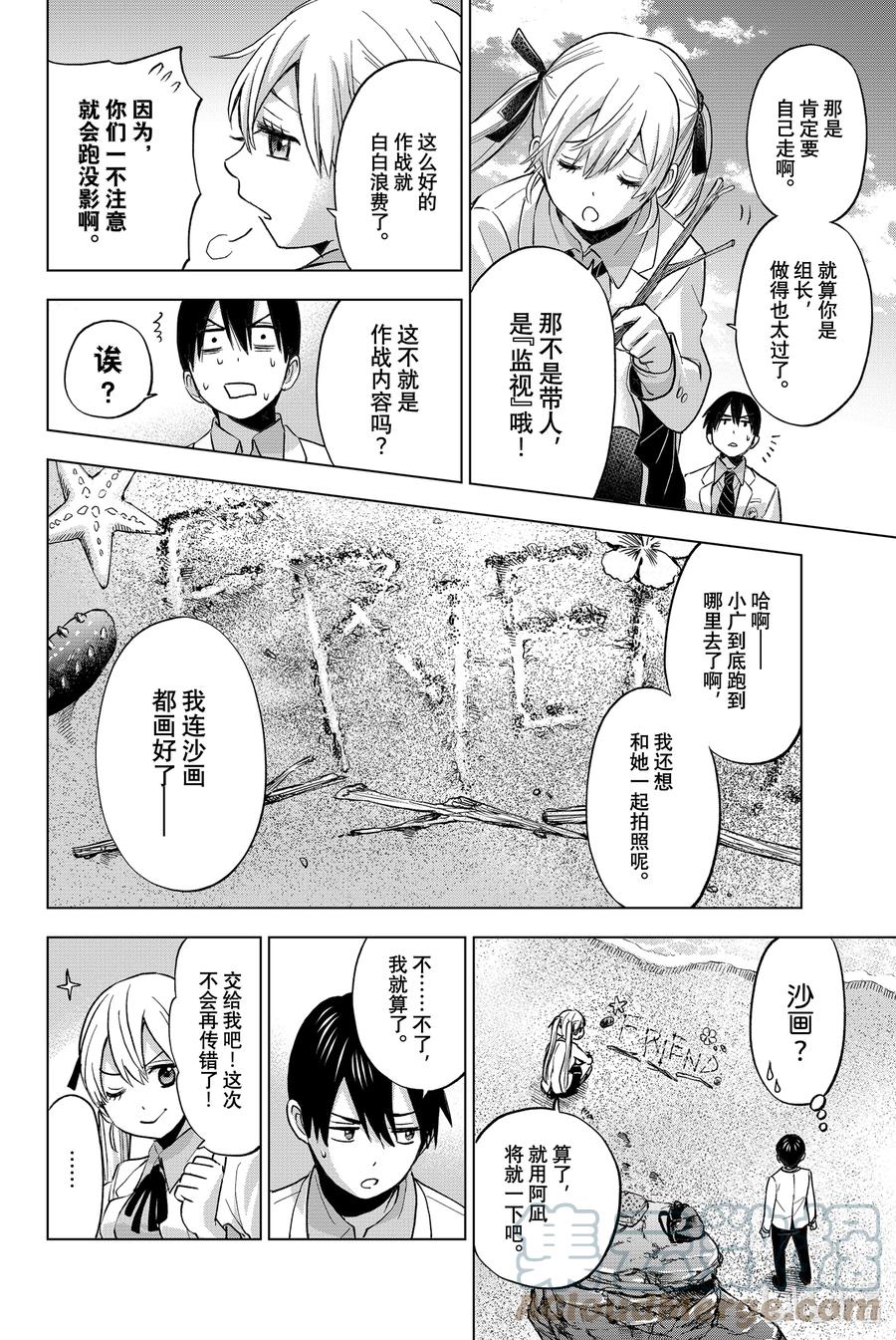《杜鹃的婚约》15 在意那两个人吗？ 第17页
